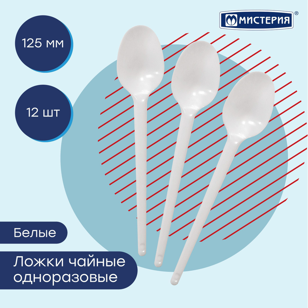 Набор одноразовых чайных ложек Мистерия, 12 шт #1