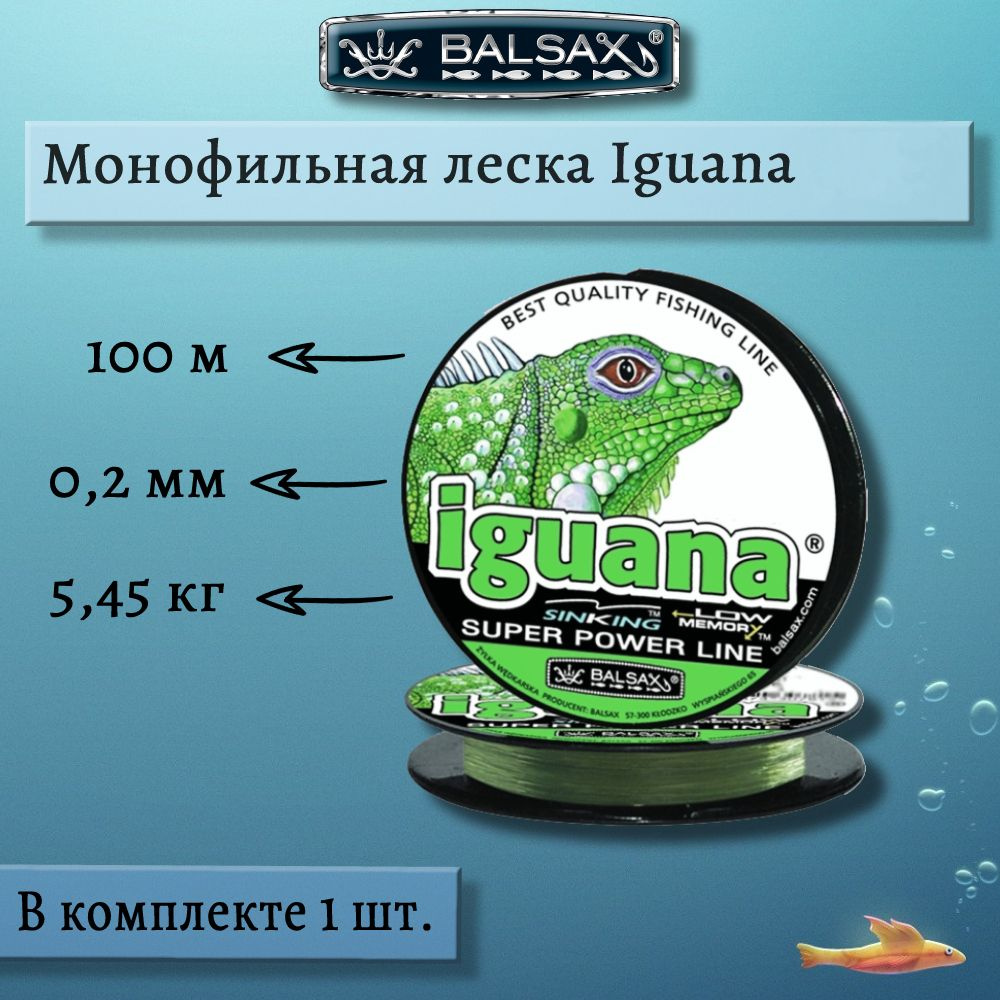 Монофильная леска для рыбалки Balsax Iguana 100м 0,20мм 5,45кг светло-зеленая (1 штука)  #1