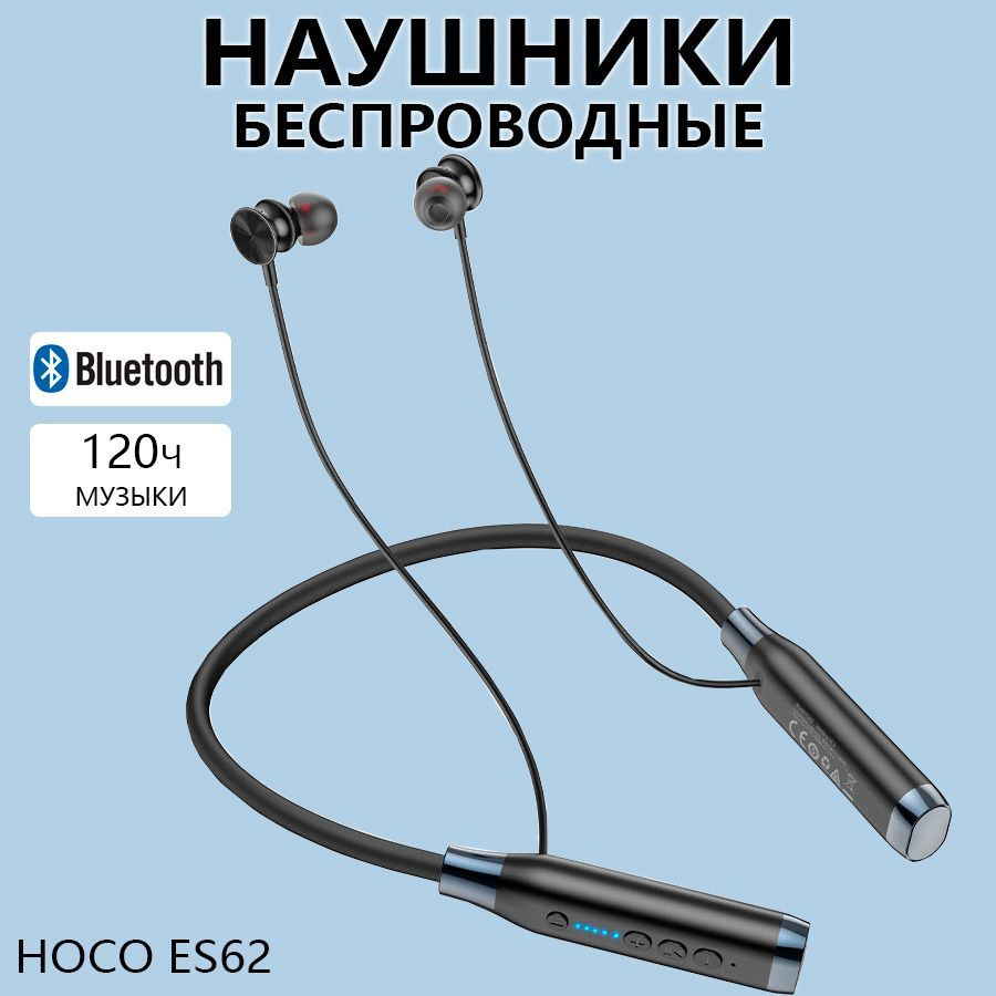 Наушники Bluetooth беспроводные, вакуумные, спортивные с микрофоном, шумоподавлением на шею Hoco ES62 #1