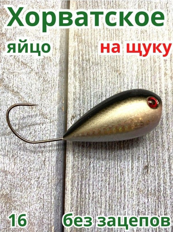 Воблер хорватское яйцо поппер приманка рыболовная, на щуку для рыбалки  #1