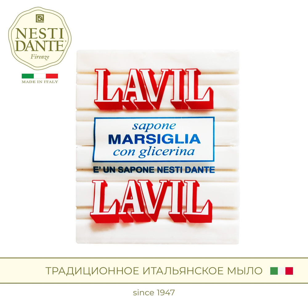 NESTI DANTE Мыло хозяйственное Lavil White Laundry Soap / Лавил, 2*250 г #1