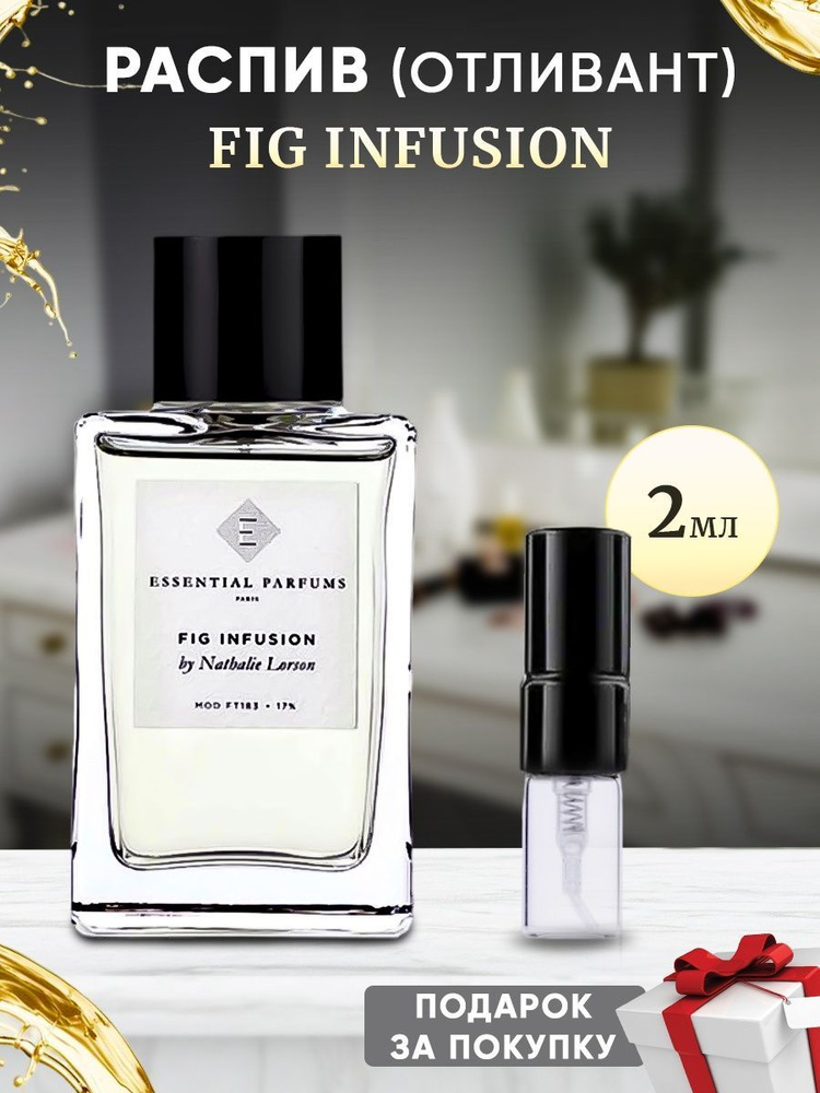 Essential Parfums Fig Infusion 2мл отливант #1