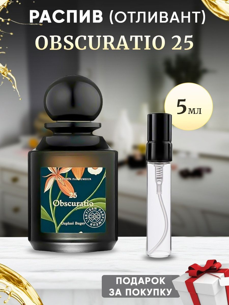 L'Artisan Parfumeur Obscuratio 25 / 5мл отливант #1