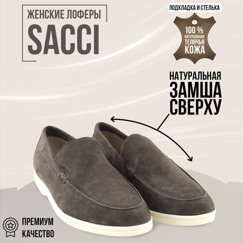 Лоферы SACCI #1