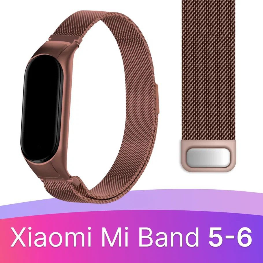 Металлический ремешок для фитнес браслета Xiaomi Mi Band 5 и Mi Band 6 / Сетчатый ремешок с магнитной #1