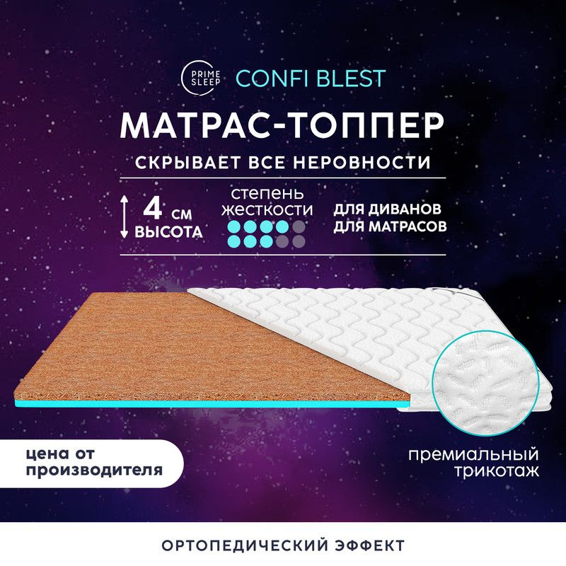 PRIME SLEEP Матрас Confi Blest, Беспружинный, 200х200 см #1