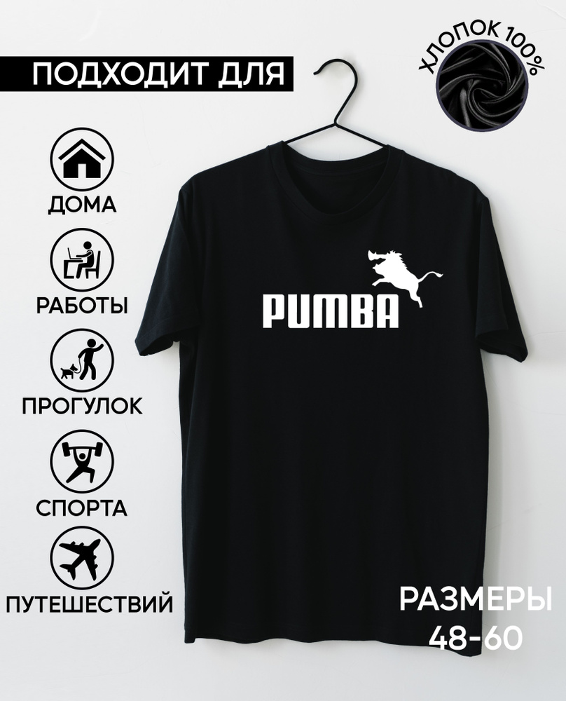 Футболка JRDN Brand Pumba #1