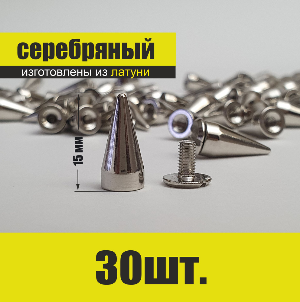 Шипы для одежды металлические - купить с доставкой по выгодным ценам в ...