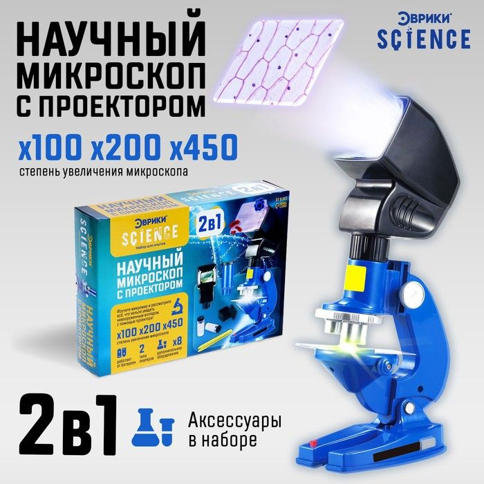 Научный микроскоп "Ученый", с проектором, увеличение, X100, 200, 450  #1