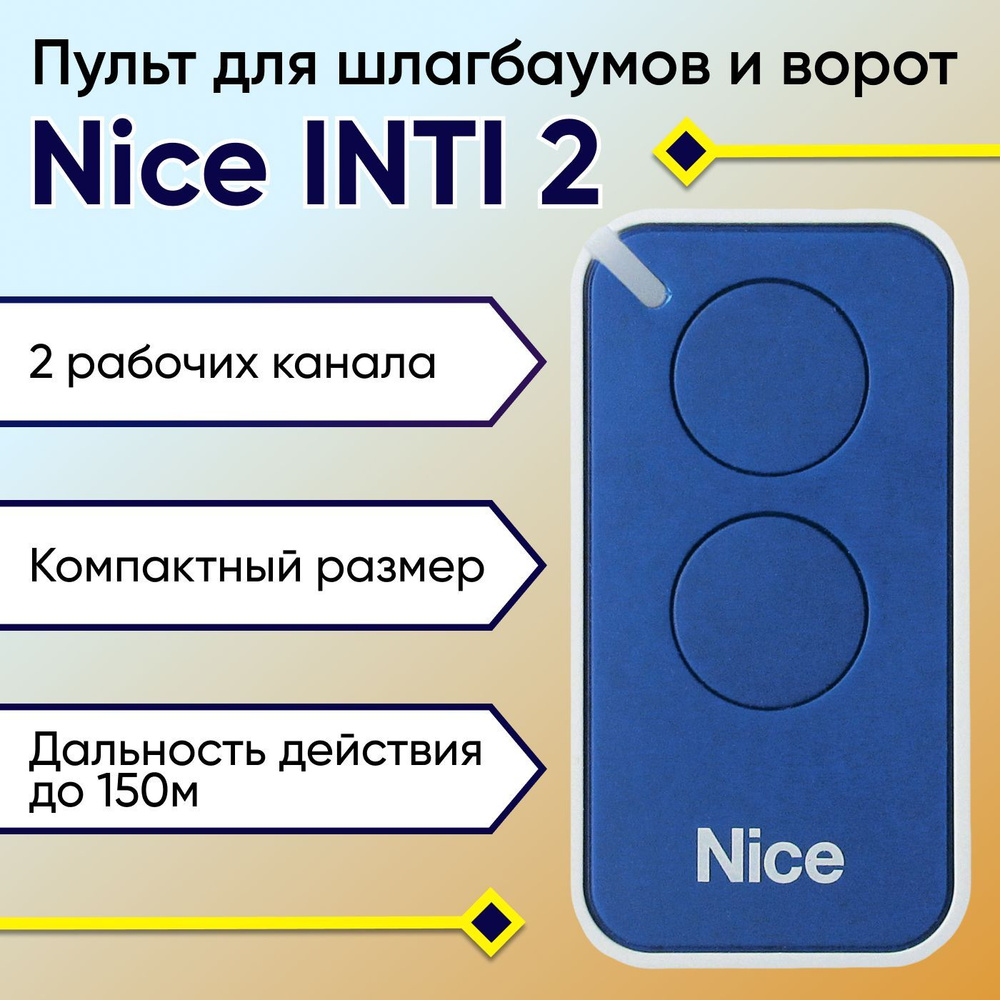 Пульт NICE ERA-INTI 2 для ворот, шлагбаумов, роллет и маркиз. Двухканальный. Синий.  #1