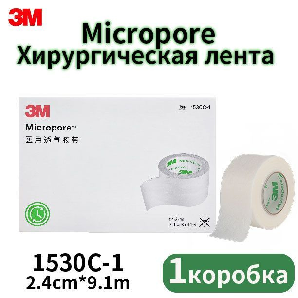 3M Micropore Хирургическая лента 1530c-1 (2,4 см x 9,1 м), 12 рулонов в коробке  #1