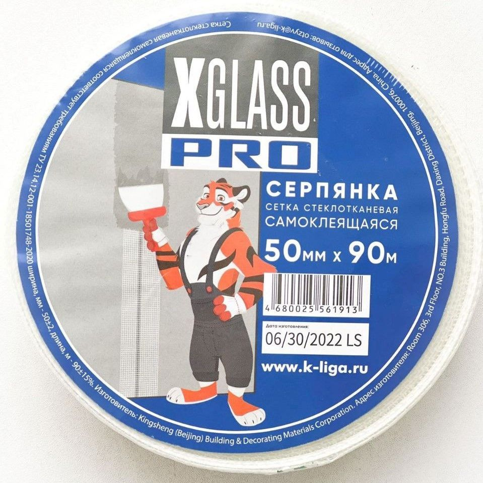 Серпянка 50 мм х 90 м X-Glass PRO сетка стеклотканевая самоклеющаяся  #1