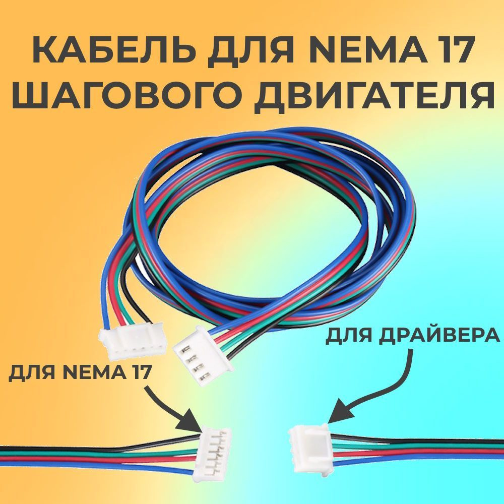 Соединительный кабель для шагового двигателя Nema17 4pin - 6pin 500мм  #1