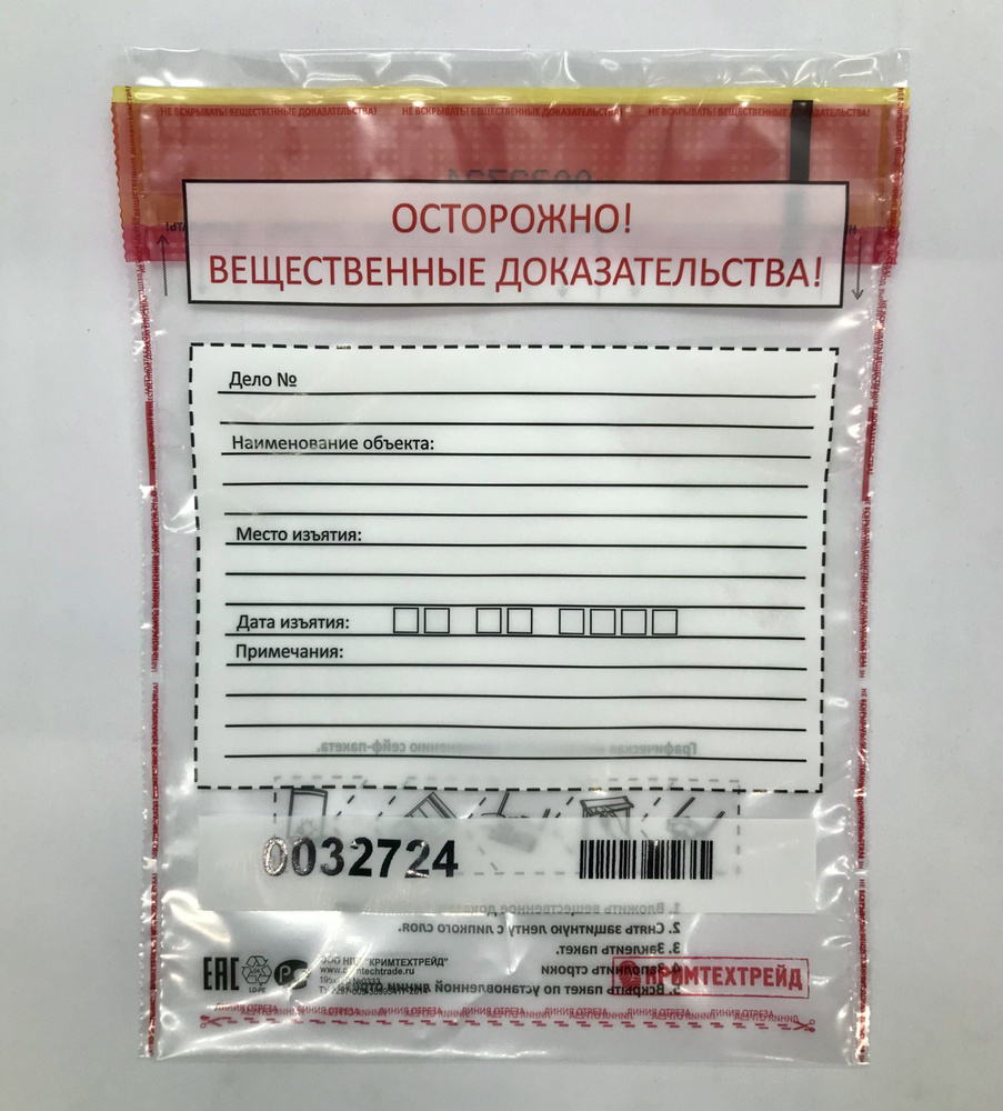Номерной сейф-пакет "КРИМТЕХТРЕЙД" 195х260 - упаковка 20 штук  #1