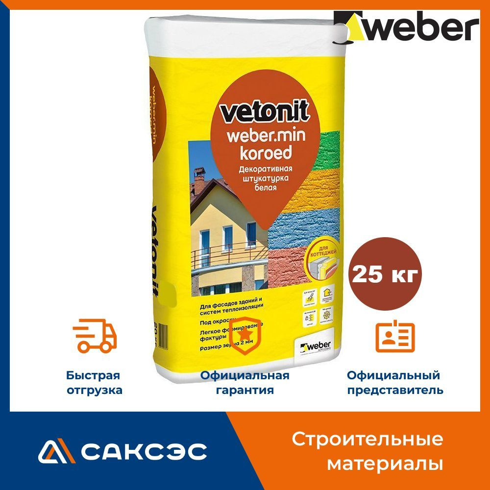 Декоративная штукатурка Weber.Min, короед, 25 кг / Цементно-известковая штукатурка короед для стен Ветонит #1