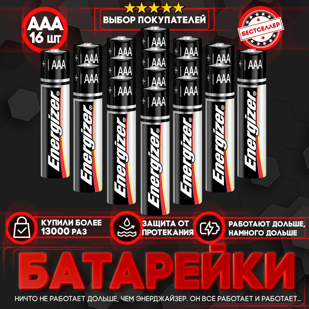 Бестселлер Батарейка AAA, Щелочной тип, 1,5 В, 16 шт #1
