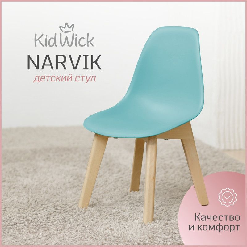 Стул детский Kidwick Narvik, стульчик со спинкой , бирюзовый #1