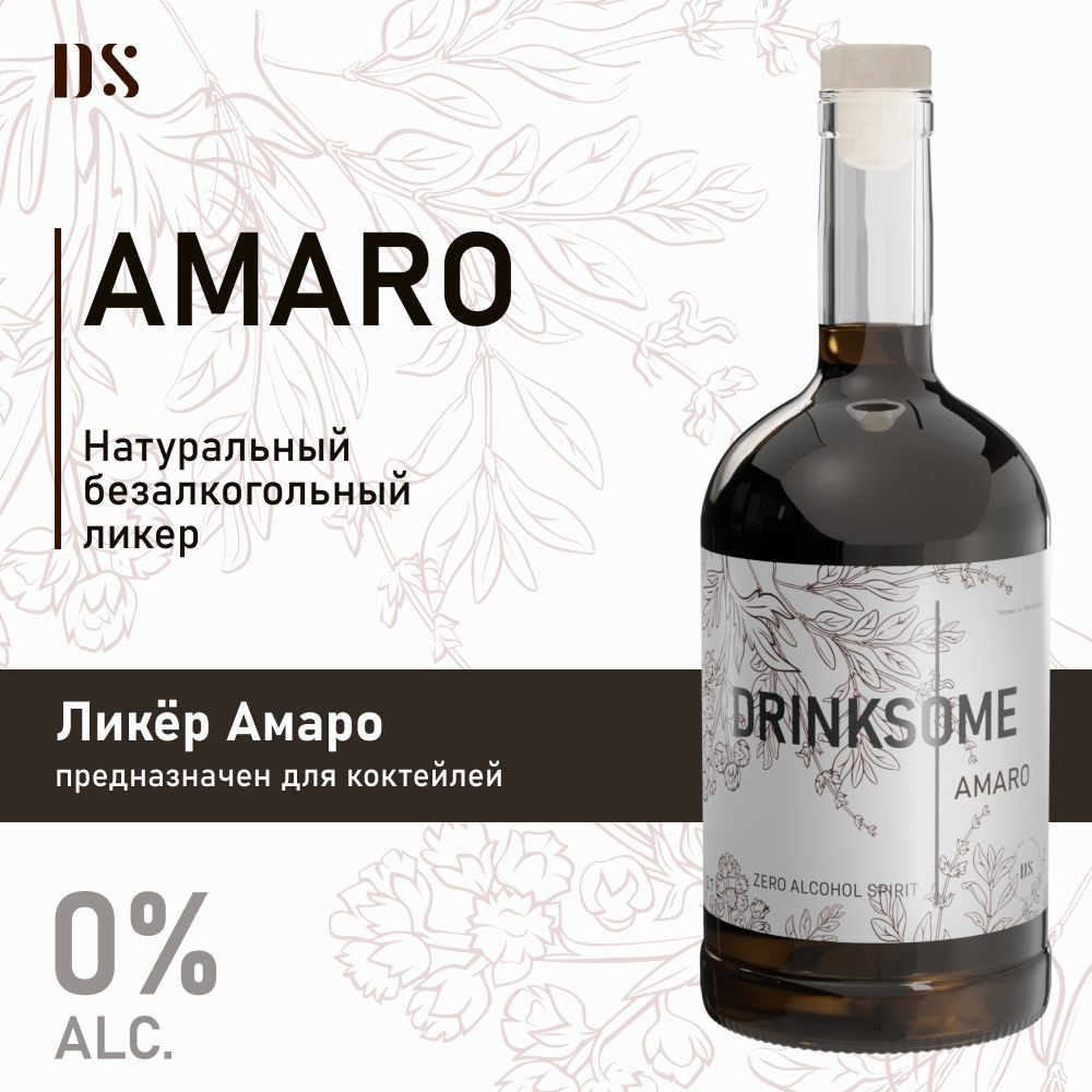 Ликер Амаро безалкогольный основа для коктейлей Drinksome Amaro, 700 мл  #1