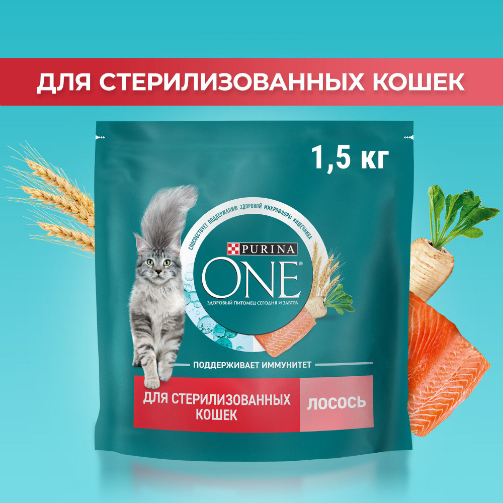 Сухой корм для кошек Purina ONE для стерилизованных, с лососем и пшеницей, 1,5 кг  #1