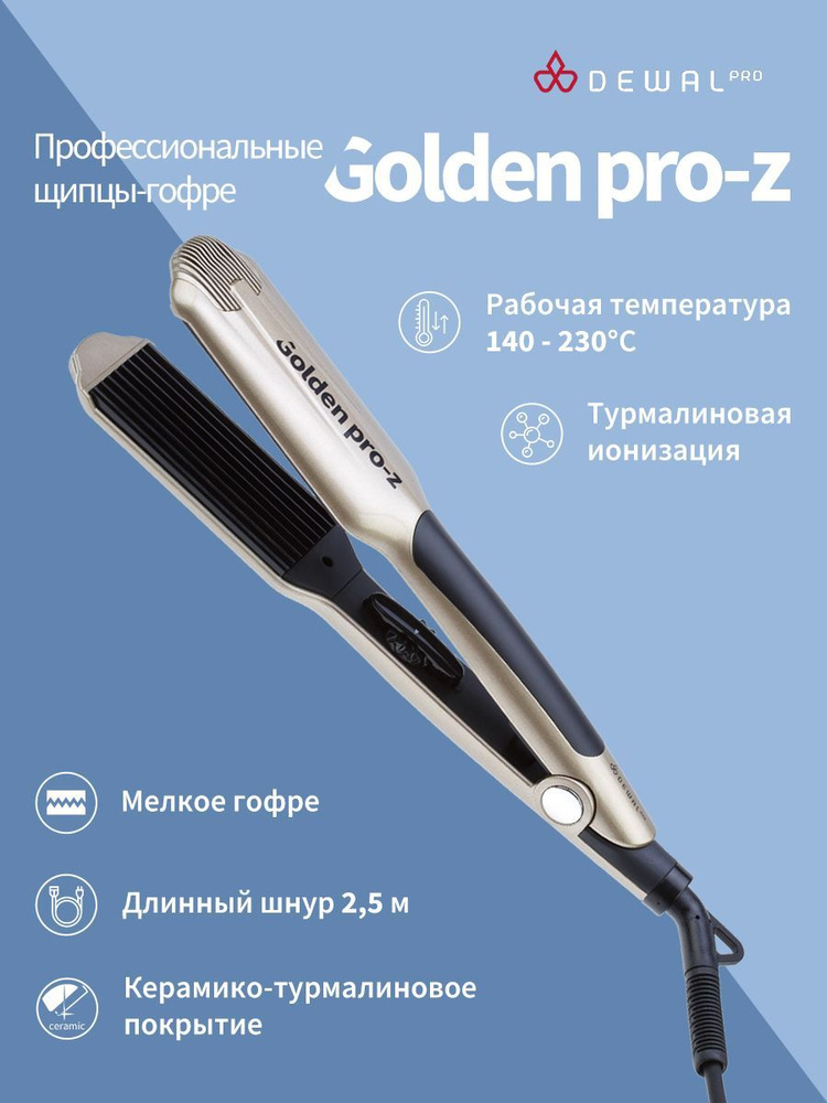 Щипцы-гофре GOLDEN PRO-Z DEWAL 03-030Z (45x95мм, керамико-турмалиновое покрытие, 48 Вт)  #1