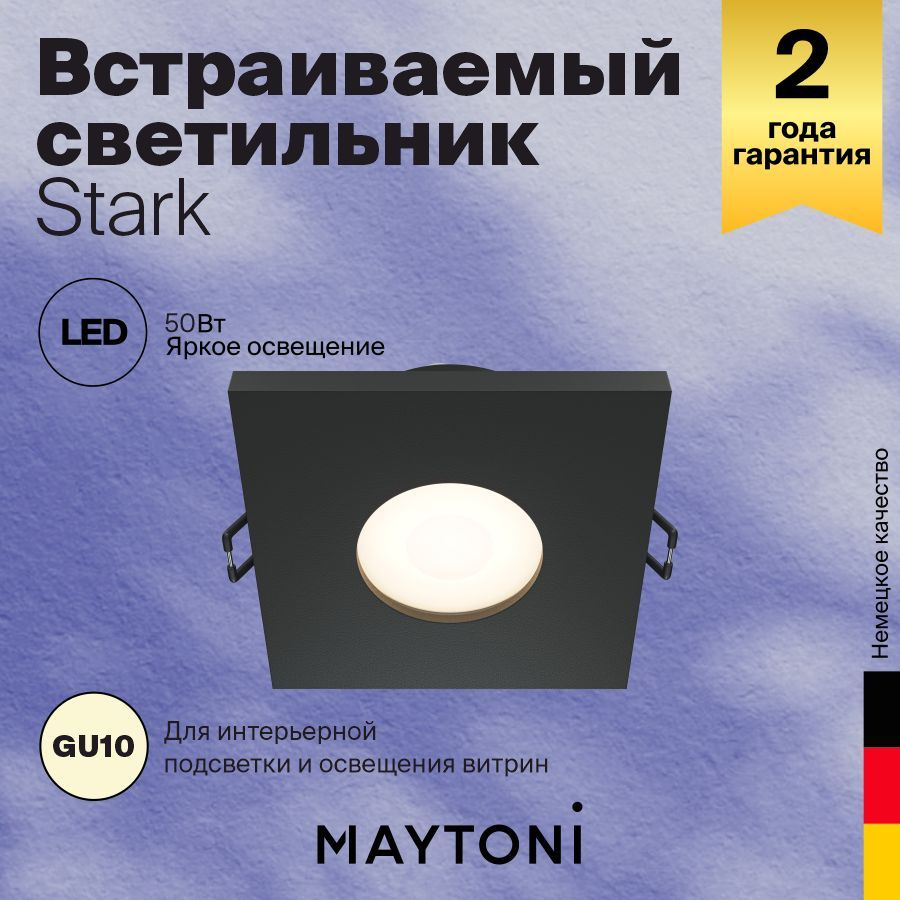 Встраиваемый светильник Maytoni Technical Stark DL083-01-GU10-SQ-B #1