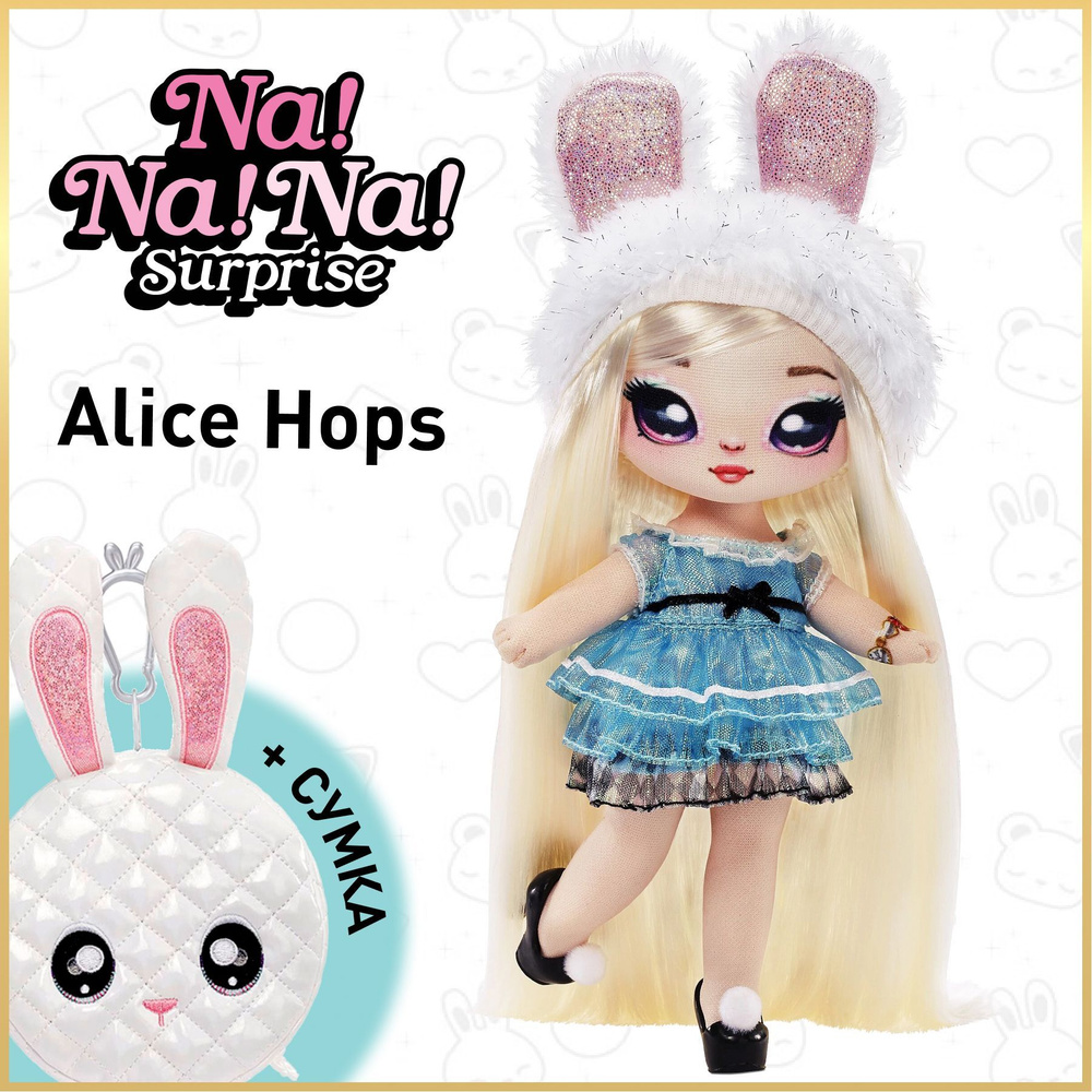 Мягкая текстильная кукла Na Na Na Surprise Glam серия 1 Alice Hops 19 см + сумочка 575139 MGA Entertainmen #1