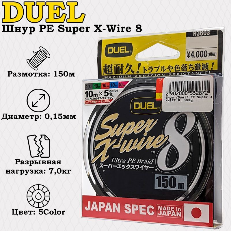 Шнур Duel PE Super X-Wire 8 150м #1