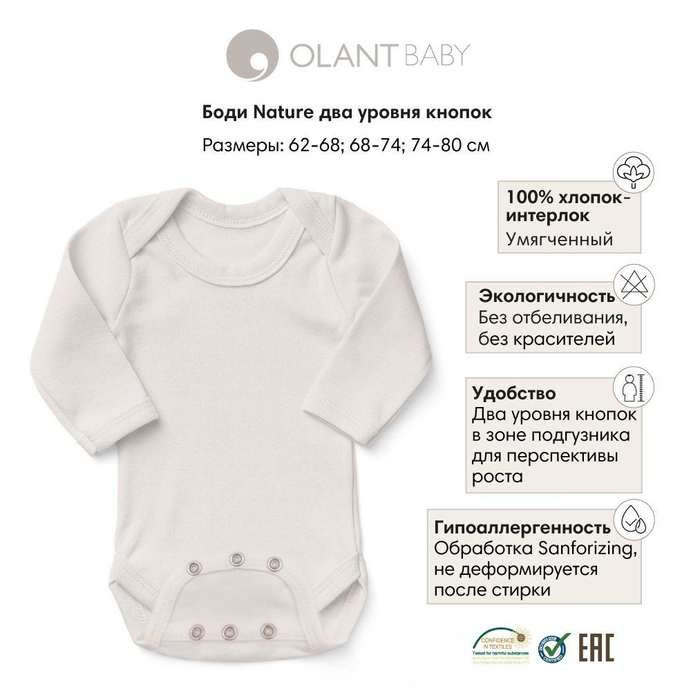 Боди OLANT BABY #1