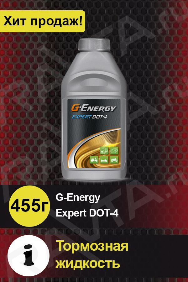 G-Energy Жидкость тормозная, 0.5 л, 1 шт. #1