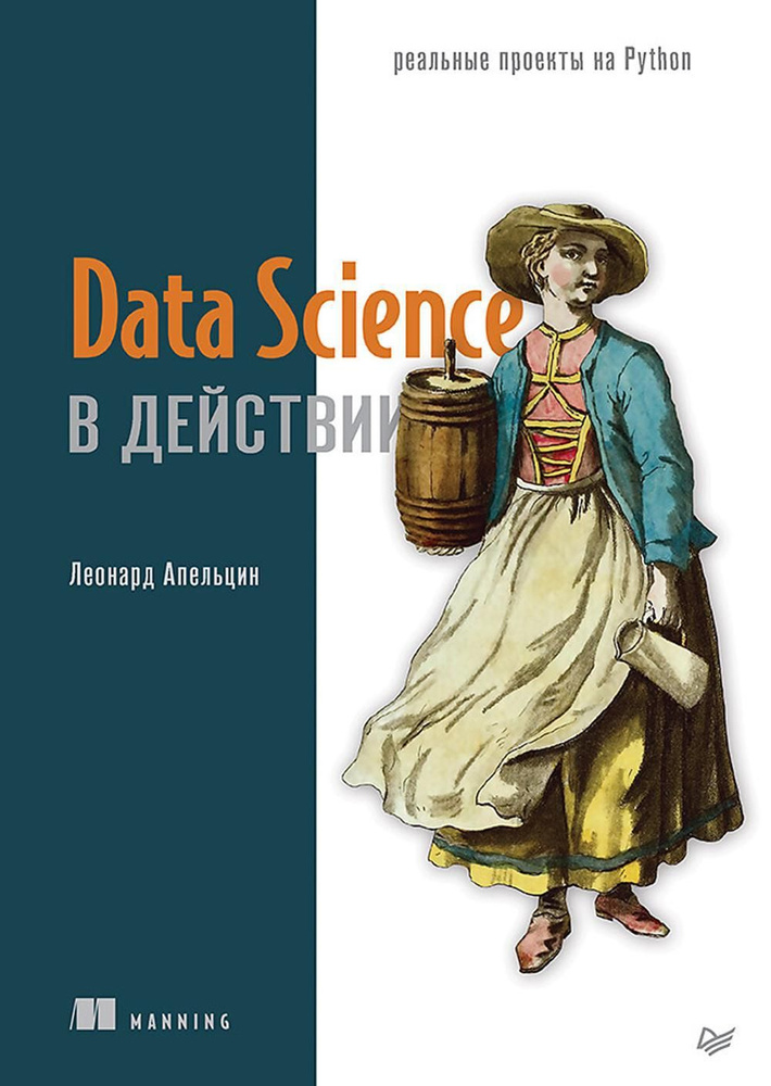 Data Science в действии | Апельцин Леонард #1