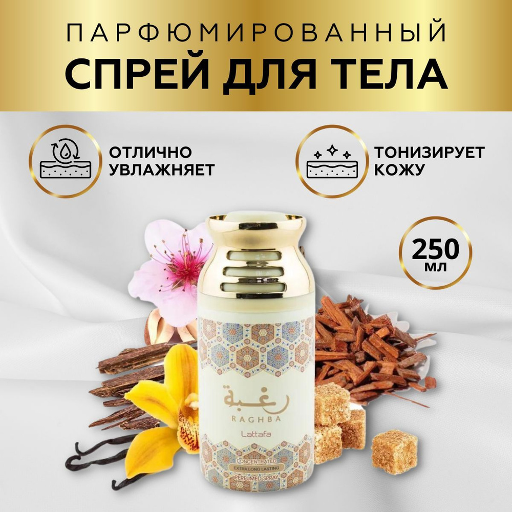 Lattafa Perfumes Дезодорант 250 мл #1