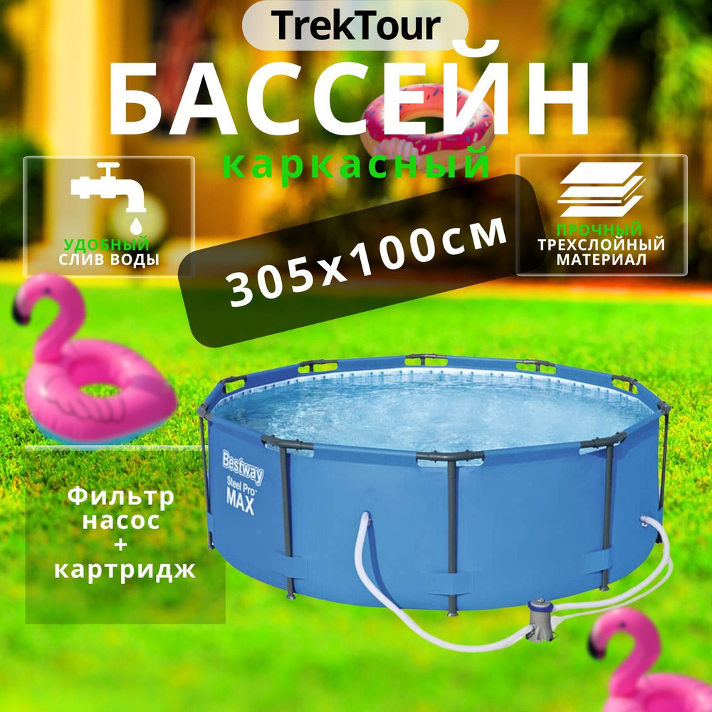 Каркасный бассейн круглый Bestway Steel Pro Max 305*100 см 6148л / Бассейн семейный для дома и дачи с #1