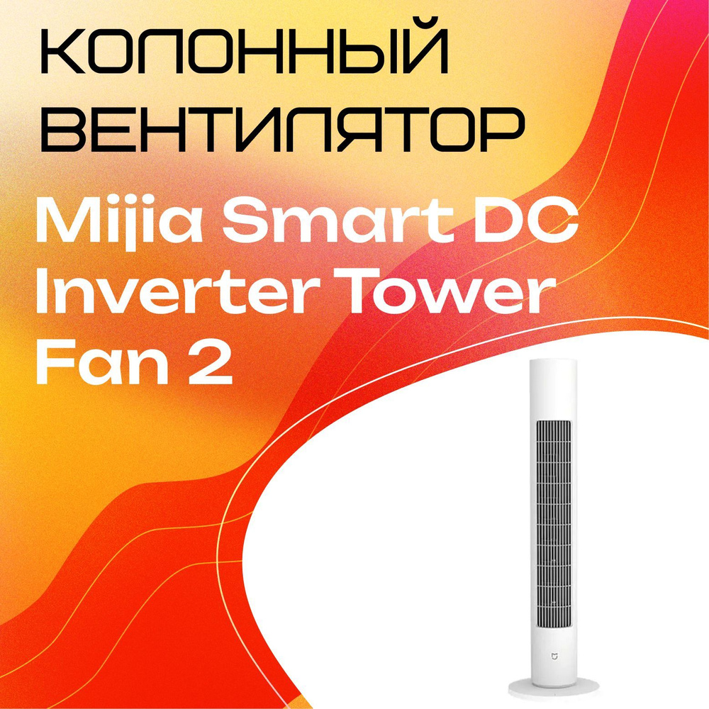 Xiaomi Напольный вентилятор напольный вентилятор, бытовой вентилятор, вентилятор для дома, вентилятор #1