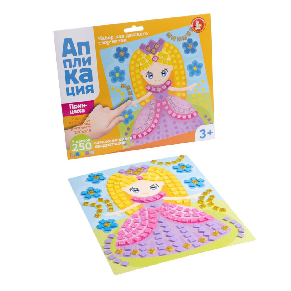 Аппликация для детей "Принцесса" 5 цветов и 250 элементов (детский набор для творчества, подарок на день #1