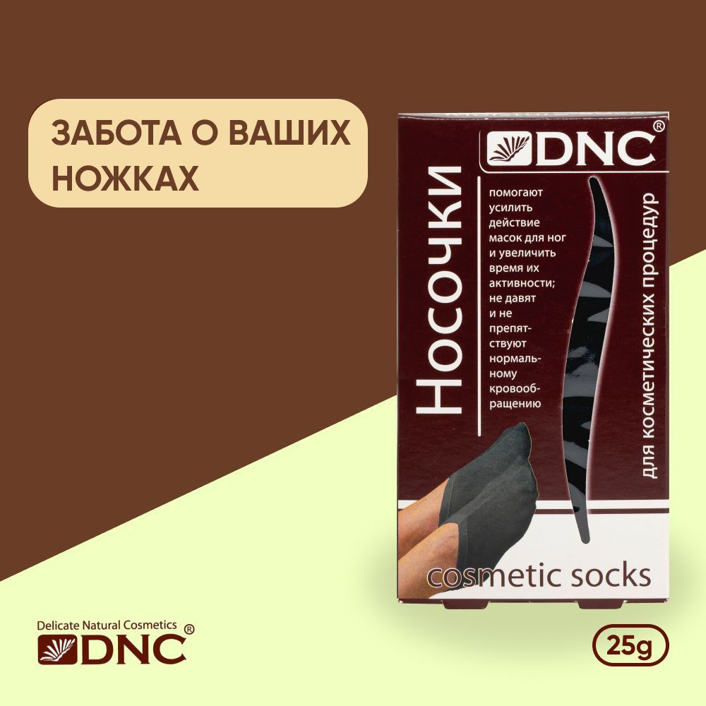 DNC набор: Носочки черные, 1 пара и Презент Масло для волос  #1
