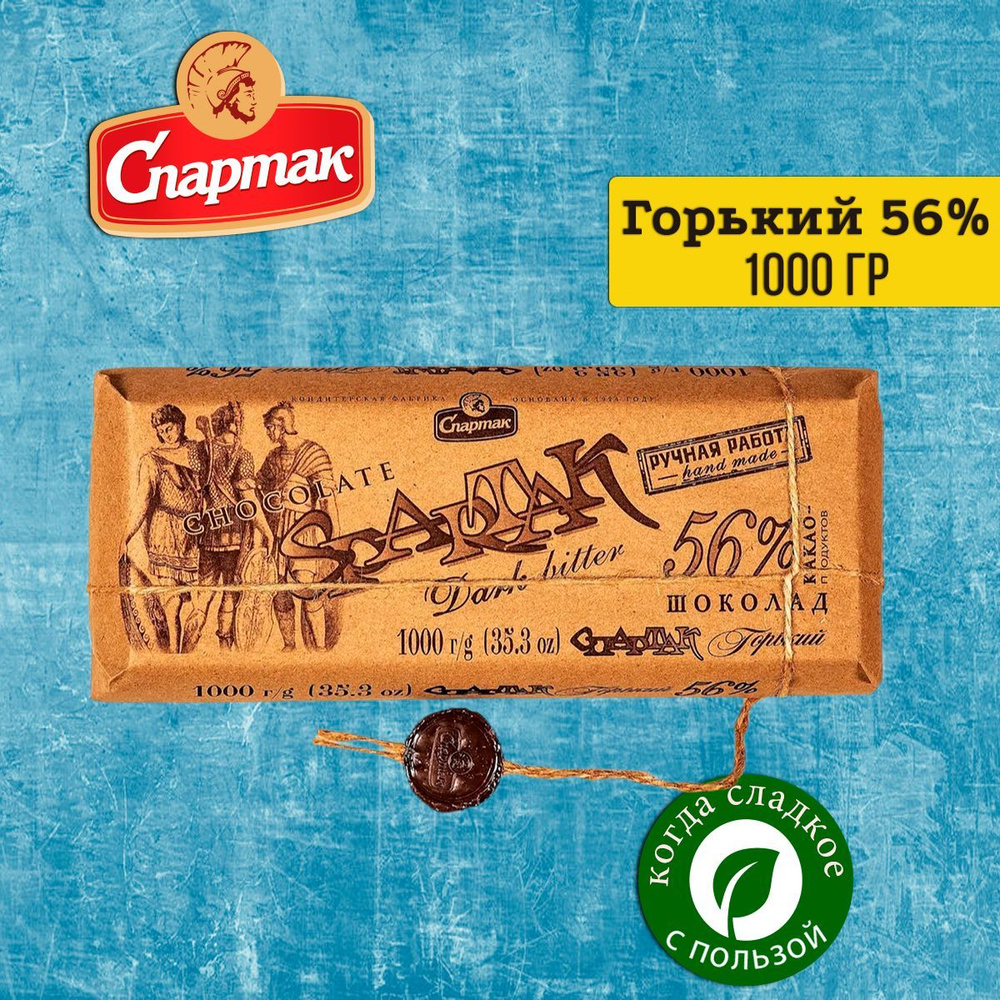 Шоколад горький 56% Спартак, 1000 гр. #1