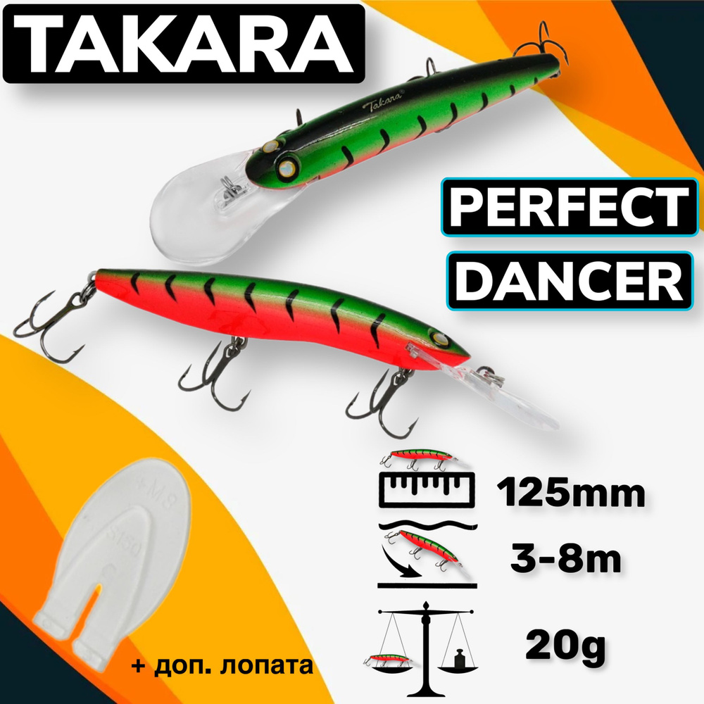 Воблер Takara PERFECT DANCER (Halco Sorcerer) 125mm 3-8m 20g #1