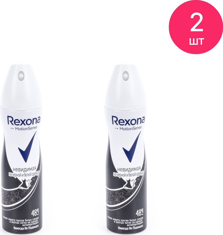 Дезодорант антиперспирант женский Rexona / Рексона Невидимая на черной и белой одежде аэрозоль 150мл #1