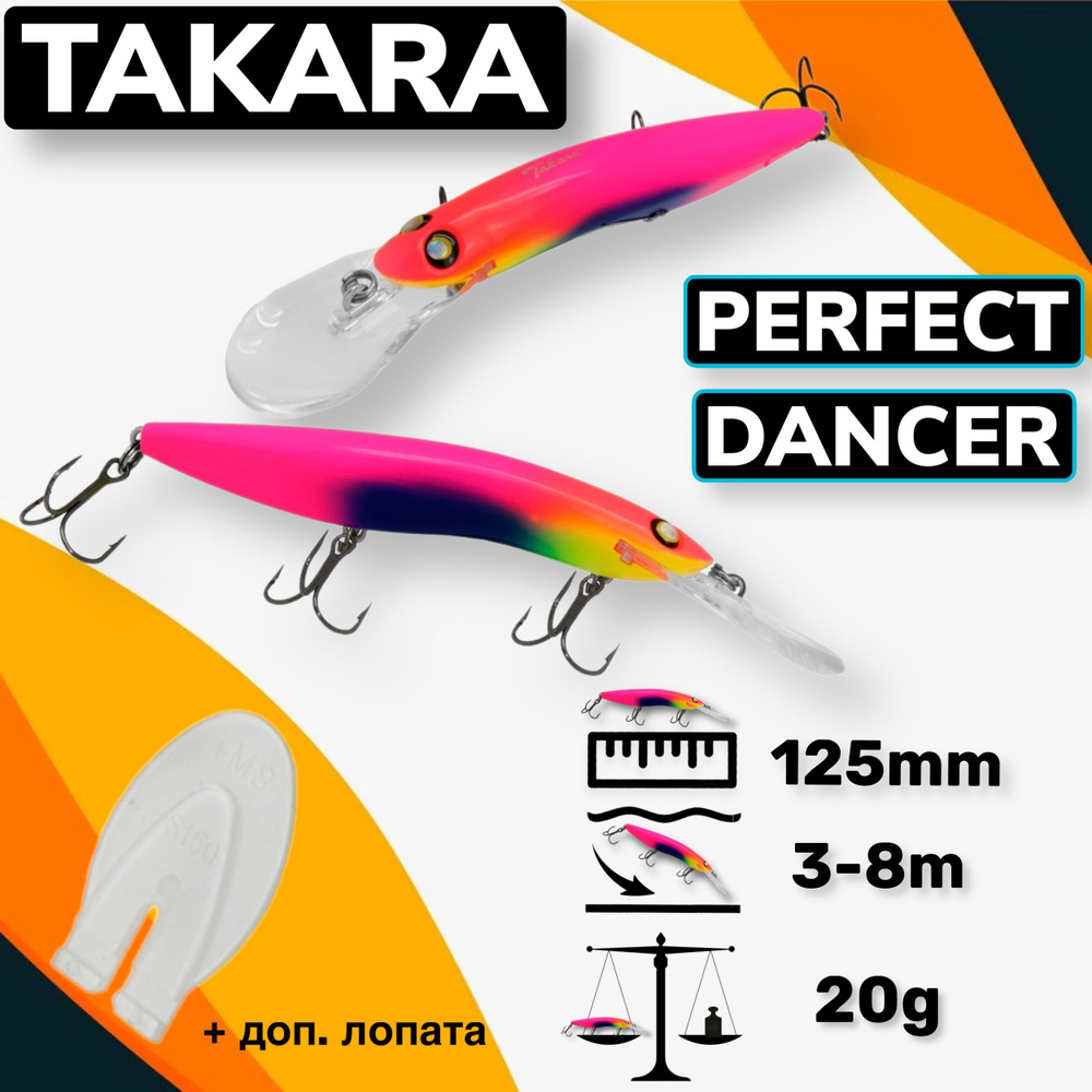 Воблер Takara PERFECT DANCER (Halco Sorcerer) 125mm 3-8m 20g #1