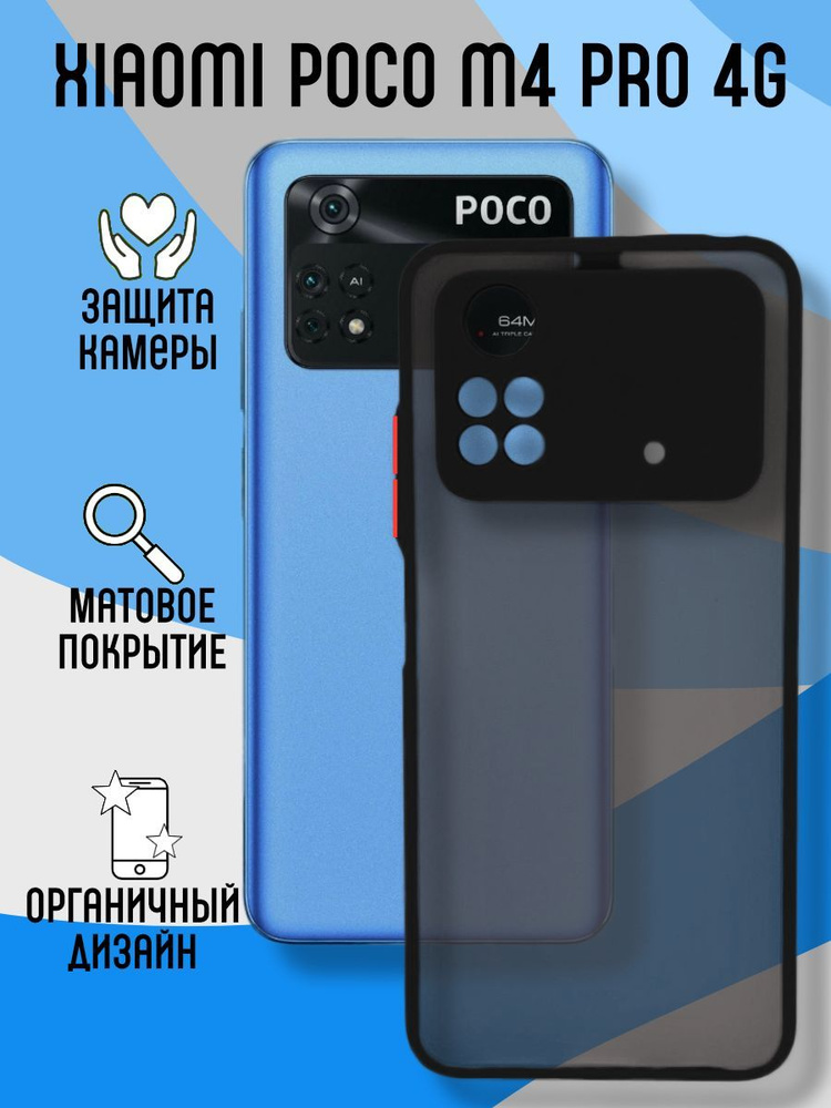 Чехол SKIN SHELL для POCO M4 Pro 4G черный #1