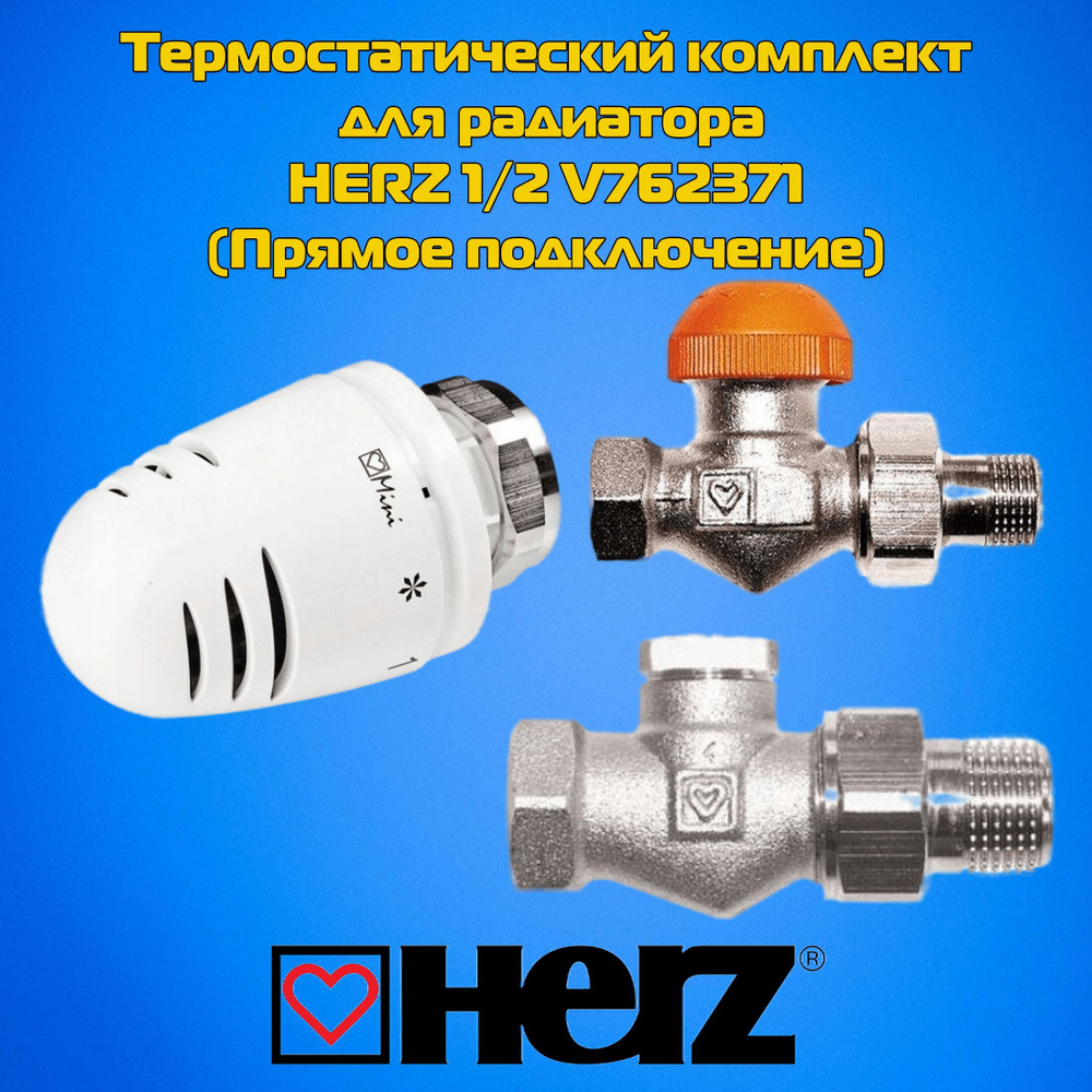 Термостатический комплект для радиатора HERZ 1/2 V762371 (Прямое подключение)  #1