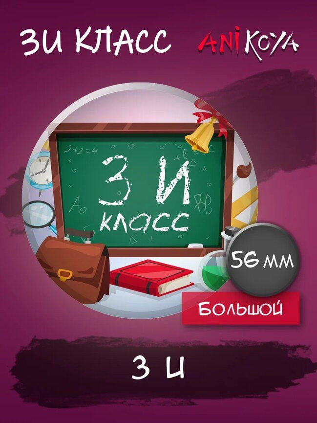 Значки для школьников 3 класс #1