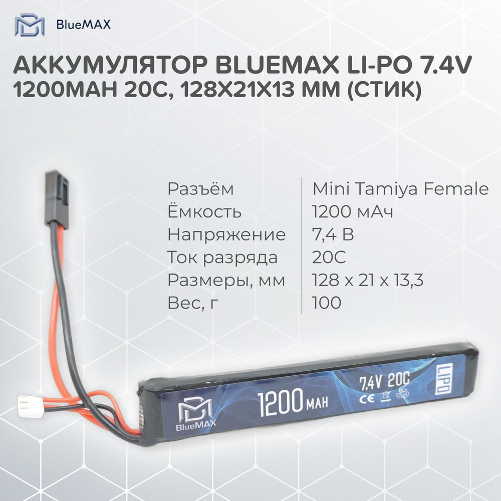 BlueMAX Аккумуляторная батарея, 1200 мАч, 1 шт #1