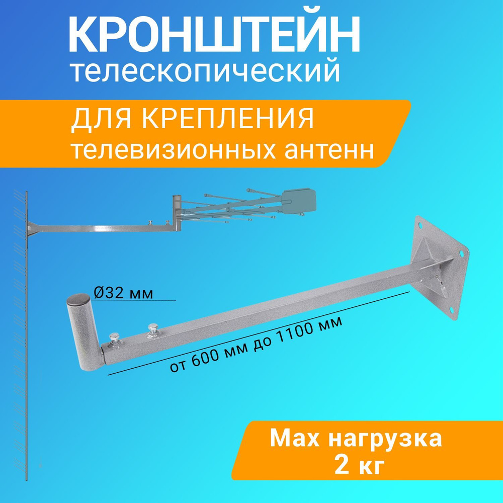 Кронштейн телескопический эфирный, крепление телевизионной ...