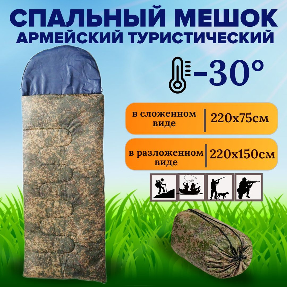 Спальный мешок туристический Уют 220x150 см, до -30 C #1