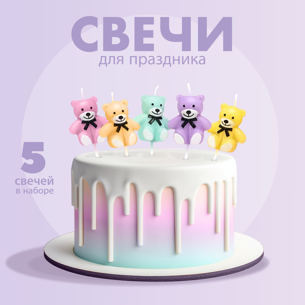 7 COLOR Свечи для торта "Свечки праздничные, на день рождения", 5 шт  #1