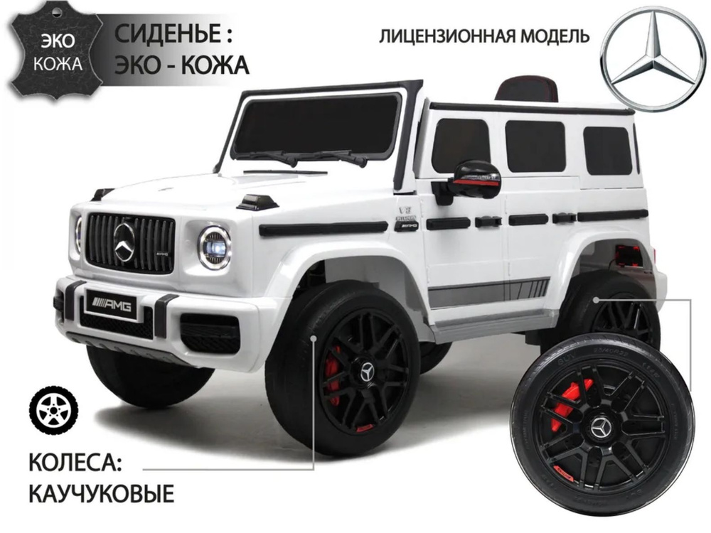 Mercedes-Benz G63 K999KK ПОЛНЫЙ ПРИВОД 4WD Белый (ЛИЦЕНЗИЯ) #1