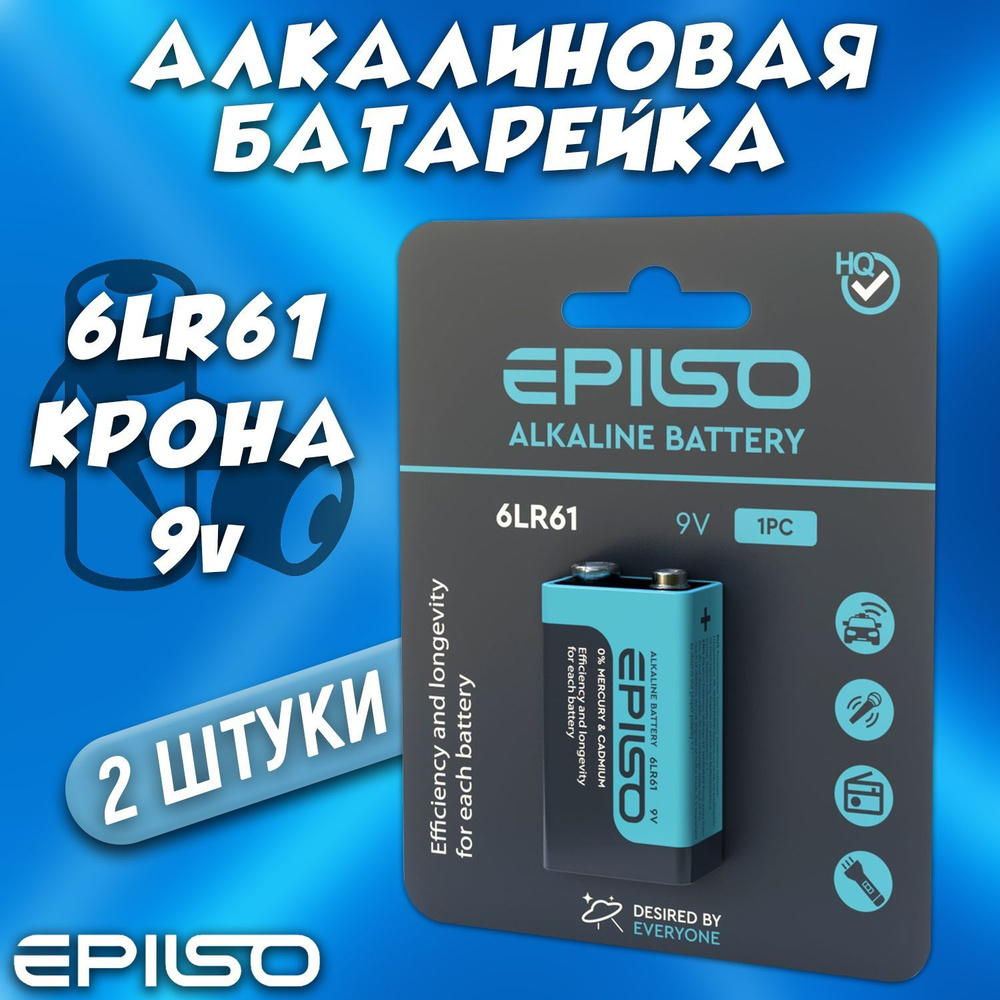 Батарейка крона 9v 6LR61 / Батарейка EPILSO crona алкалиновая / комплект 2шт  #1