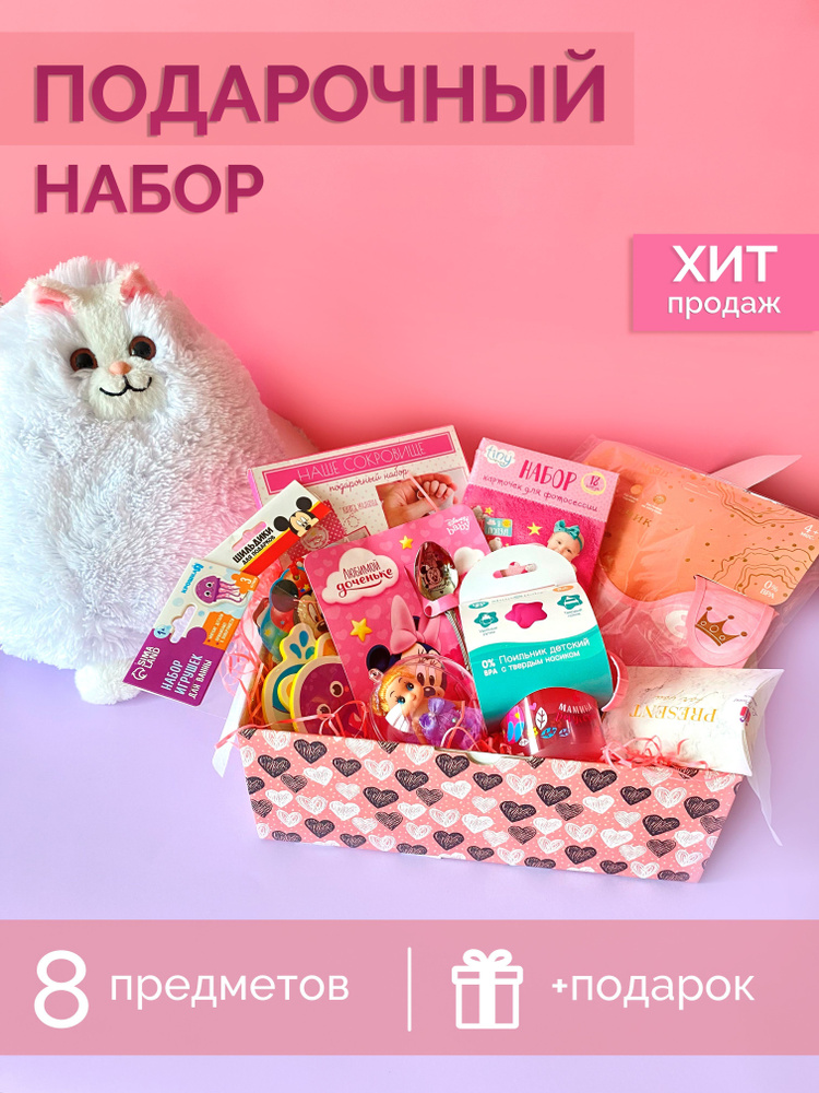 Подарочный набор для новорожденной BabyBox на рождение ребенка, выписку из роддома / детский бокс с товарами #1