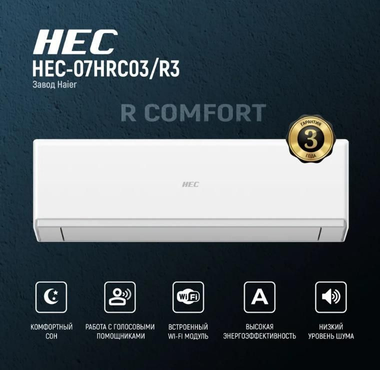 Сплит-система Wi-Fi HEC-09HRC03/R3 (2023 г) работает с Алисой и Марусей ...